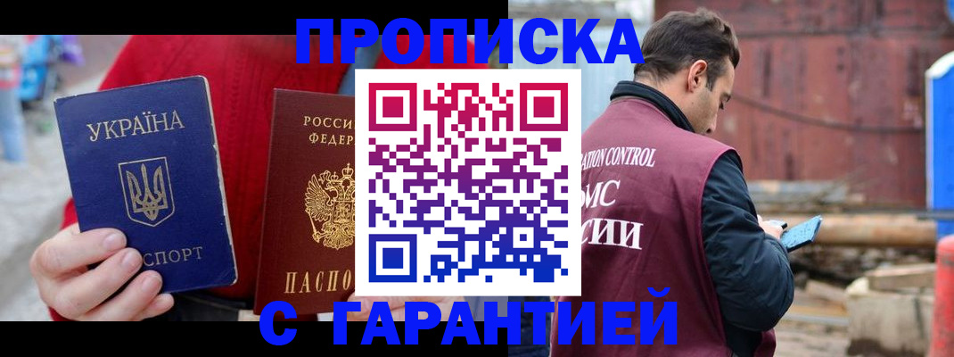 временная прописка в Талице