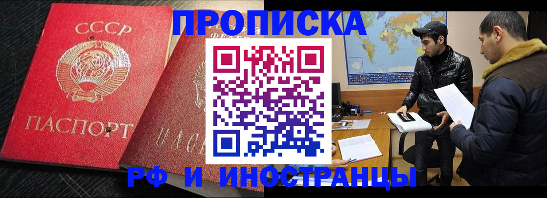 купить прописку в Талице