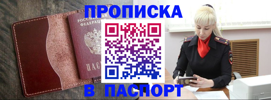 прописка штамп в Талице